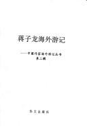 Cover of: Jiang Zilong hai wai you ji