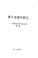 Cover of: Jiang Zilong hai wai you ji