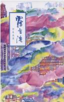 Cover of: 霧香港