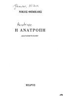 Cover of: Ē  anatropē