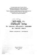 Cover of: 1937-1938 gg. Operatsii NKVD: iz khroniki "bolshogo terrora" na tomskoi zemle : sbornik dokumentov i materialov