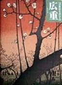 Cover of: Ukiyoe o yomu by [hensha Asano Shūgō ... [et al.]].