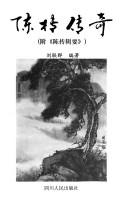 Cover of: Chen Tuan chuan qi