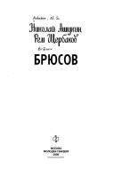 Cover of: Bri͡usov