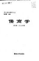 Cover of: Ru shang xue