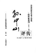 Cover of: Sun Zhongshan ping zhuan: zai shi ji di zhuan wan chu