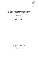 Cover of: Zhongguo jing ji si xiang shi zi liao xuan ji.
