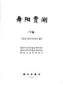 Cover of: Wuyang Jiahu