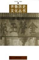 Cover of: Yan Zhitui yu "Yan shi jia xun"