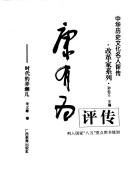 Cover of: Kang Youwei ping zhuan: shi dai di nong chao er
