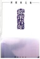 Cover of: Yao gun qing nian