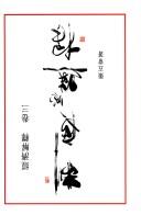 Cover of: Jing ji jie shi