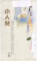 Cover of: Xiao ren er by Shu Yi