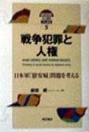 Cover of: Sensō hanzai to jinken: Nihongun ianfu mondai o kangaeru = war crimes and human rights : thinking of sexual slavery by Japanese Army