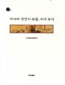 Cover of: Yŏnhŭi, sinmyŏng kwa chʻugwŏn ŭi han madang by Korea (South). Kuksa Pʻyŏnchʻan Wiwŏnhoe