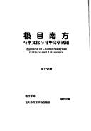 Cover of: Ji mu nan fang: Ma Hua wen hua yu Ma Hua wen xue hua yu = Discourse on Chinese Malaysian culture and literature