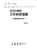 Cover of: Jin dai Zhongguo di he zuo jing ji yun dong: she hui jing ji shi di fen xi
