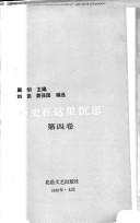Cover of: Li shi zai zhe li chen si by Zhou Ming zhu bian ; Xu Zifang, Liu Haibin, Wei Tao bian xuan.