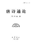 Cover of: Tang shi tong lun