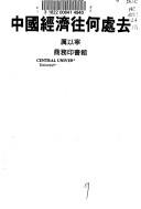 Cover of: Zhongguo jing ji wang he chu qu