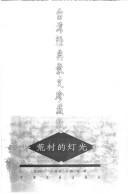 Cover of: Taiwan jing dian san wen zhen cang ban