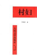 Cover of: Cun fu by Liu, Shaotang.