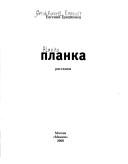 Cover of: Planka: rasskazy