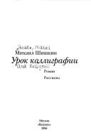 Cover of: Urok kalligrafii: roman, rasskazy