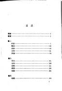 Cover of: Wen xin diao long jie shuo by Zu, Baoquan.