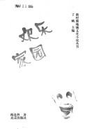 Cover of: Huan le jia yuan