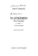 To antikeimeno by Phrenty Germanos