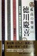 Cover of: Kokō no shōgun Tokugawa Yoshinobu by Sakujin Kirino