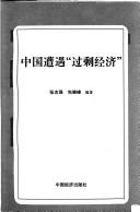 Cover of: Zhongguo zao yu "guo sheng jing ji"