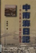 Cover of: Zhong nan hai ri ji: Zhong gong liang dai wang chu de yun luo
