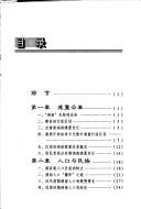 Cover of: Jin dai Hunan she hui bian qian by Yangyang Liu