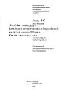 Cover of: Evreĭskoe studenchestvo v Rossiĭskoĭ imperii nachala XX veka: kakim ono bylo? opyt sot︠s︡iokulʹturnogo portretirovanii︠a︡