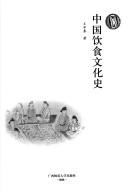 Cover of: Zhonguo yin shi wen hua shi