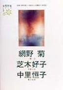Cover of: Ikki ikkai by Kiku Amino