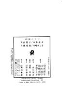 Cover of: Chō Shōshi no hanashi