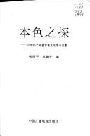 Cover of: Ben se zhi tan by Zhang Xiping, Zhuo Xinping bian.