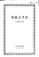 Cover of: Xianggang wen xue shi by Liu Denghan zhu bian.