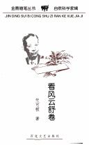 Cover of: Kan feng yun shu juan by Zhu, Kezhen