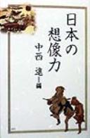 Cover of: Nihon no sōzōryoku