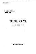 Cover of: Ru shang lie zhuan