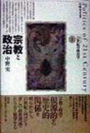 Cover of: Shūkyō to seiji