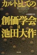 Cover of: Karuto to shite no Sōka Gakkai = Ikeda Daisaku