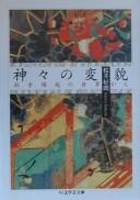 Cover of: Kamigami no henbō: shaji engi no sekai kara