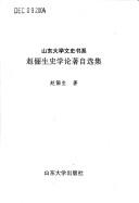 Cover of: Zhao Lisheng shi xue lun zhu zi xuan ji by Zhao, Lisheng
