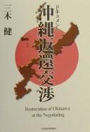 Cover of: Dokyumento Okinawa henkan kōshō =: Restoration of Okinawa at the negotiating