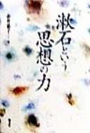 Cover of: Sōseki to iu shisō no chikara by Keiko Akai